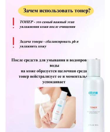 Atomy Toner from acne atomi - Buy Online on GoSupps.com