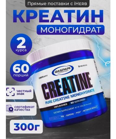 Creatine Monohydrate Creatine Gaspari 300 gr.