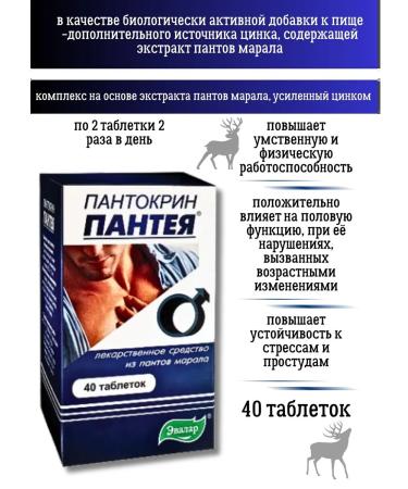 Evalar Pantocrin Panteya complex for men tablets 1 un