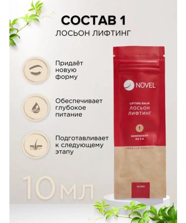 NOVEL Set for laminating eyelashes and eyebrows - Buy Online on GoSupps.com