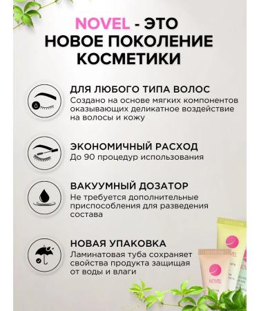 NOVEL Set for laminating eyelashes and eyebrows - Buy Online on GoSupps.com