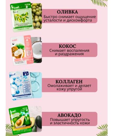Sabbi Cosmetics Set of fabric facial masks - Buy Online on GoSupps.com