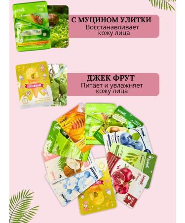 Sabbi Cosmetics Set of fabric facial masks - Buy Online on GoSupps.com