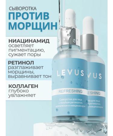 LEVUS Serum anti -aging with retinol niacinamide collagen