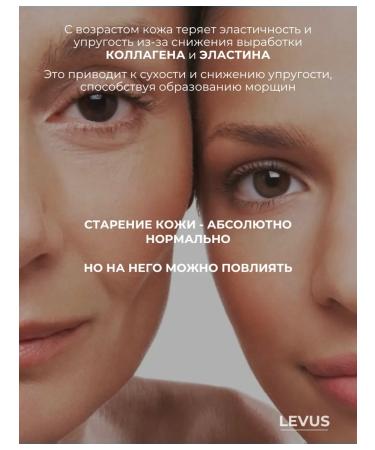 LEVUS Serum anti -aging with retinol niacinamide collagen - Buy Online on GoSupps.com