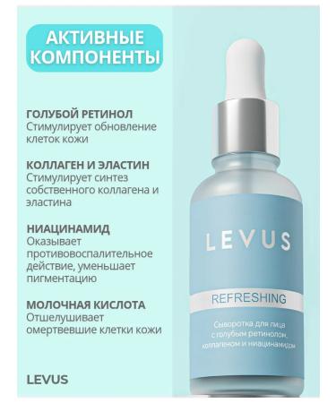 LEVUS Serum anti -aging with retinol niacinamide collagen - Buy Online on GoSupps.com