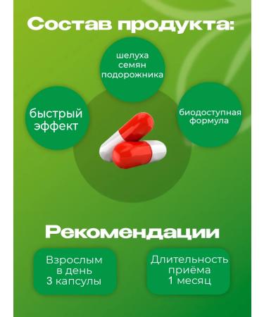 FOOD PILLS Psillium powder of a ripe of plantain in capsules - Buy Online on GoSupps.com