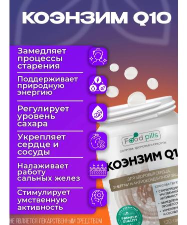 FOOD PILLS Coenzyme Q10 100 mg. Kilikhinon - Buy Online on GoSupps.com