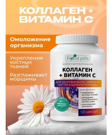 FOOD PILLS Collagen Powder capsule with vitamin C