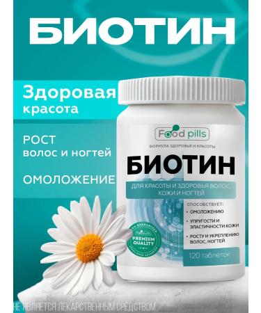 FOOD PILLS Biotin for hair of nails