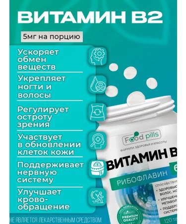 FOOD PILLS Vitamin B2 tablets riboflavin - Buy Online on GoSupps.com