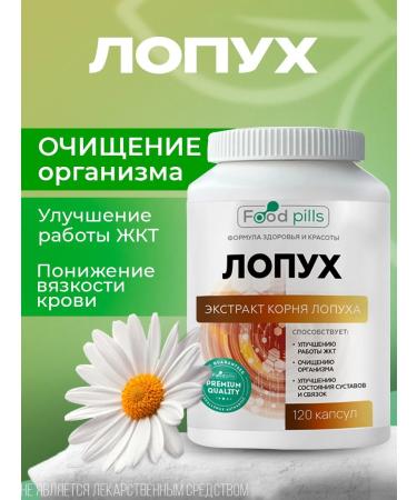 FOOD PILLS Burdock root in capsules