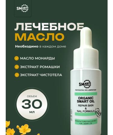 Vida Organic Smart Oil oil for pedicure and manicure