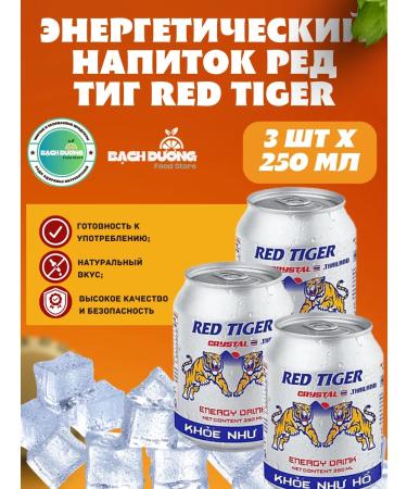 Red Bull Energy drink Red Tiger Red Tiger 250ML X 3pcs