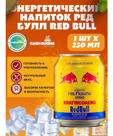 Energy drink Red Bull Red Bull 250ML X 1pc