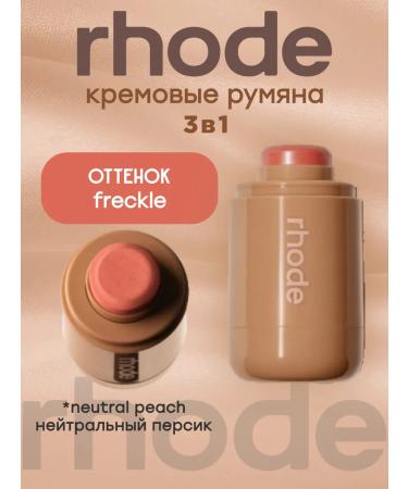 Rhode Blush cream shade Freckle