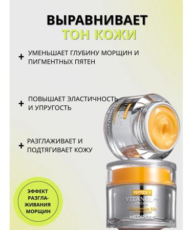 medi-peel Lifting Cream with 12% niacinamide for an even face tone of Korea - Buy Online on GoSupps.com