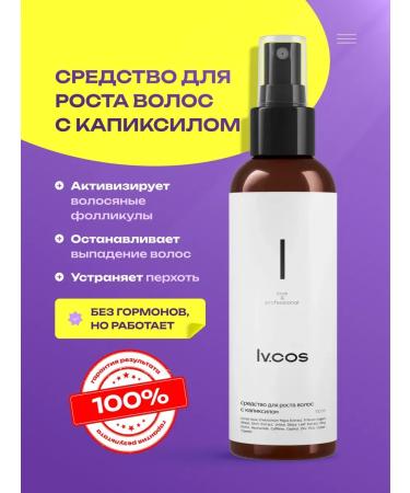 lvcos Hair balm for growth with capxyl
