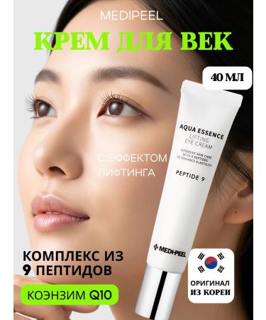 medipeel Eye and skin cream lifting around the eyes of anti -aging Korea