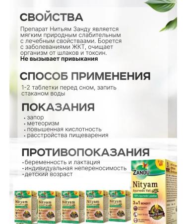 Laxative Nityam Zandu 180 tab - Buy Online on GoSupps.com