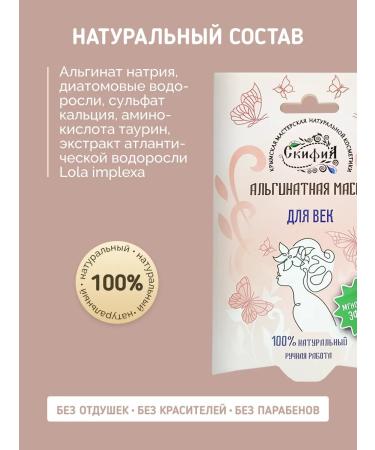 Scythia Alginate Mask for Eye - Buy Online on GoSupps.com