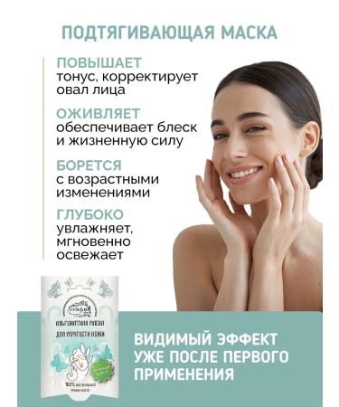 Scythia Alginate mask for skin elasticity - Buy Online on GoSupps.com