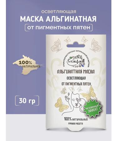 Scythia Alginate mask from pigmentation