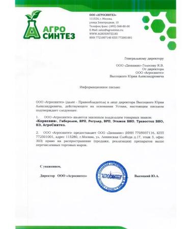 AGROSINTEZ Cornevin growth regulator joint venture 250 g - Buy Online on GoSupps.com