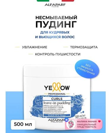 YELLOW Inexpressible cream puff for curly 500 ml