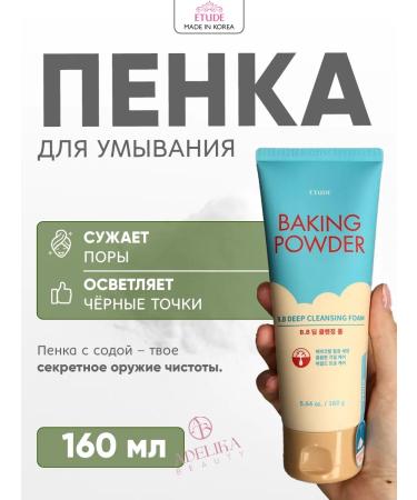 Etude House Foam for washing the face washing Korea Baking Powder BB