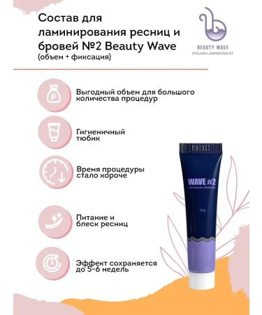 Neicha Compounds for lamination of eyelashes and eyebrows No. 2 Beauty Wave - Buy Online on GoSupps.com