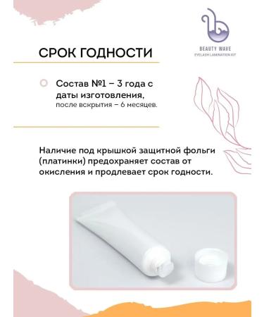Neicha Compounds for lamination of eyelashes and eyebrows No. 2 Beauty Wave - Buy Online on GoSupps.com