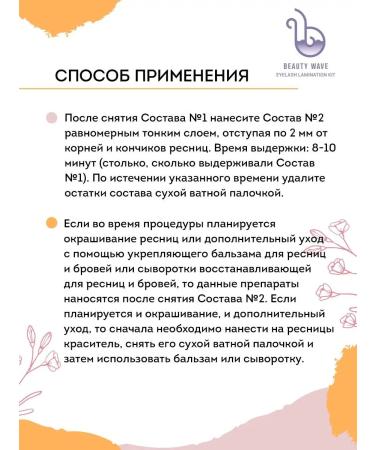 Neicha Compounds for lamination of eyelashes and eyebrows No. 2 Beauty Wave - Buy Online on GoSupps.com