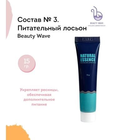 Neicha Lamination composition No. 3 Beauty Wave