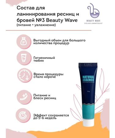 Neicha Lamination composition No. 3 Beauty Wave - Buy Online on GoSupps.com