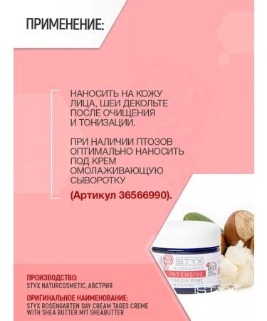 Styx Naturcosmetic Facial cream daytime with shi oil 50 ml (Styx Pink Garden) - Buy Online on GoSupps.com