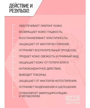 Styx Naturcosmetic Facial cream daytime with shi oil 50 ml (Styx Pink Garden) - Buy Online on GoSupps.com