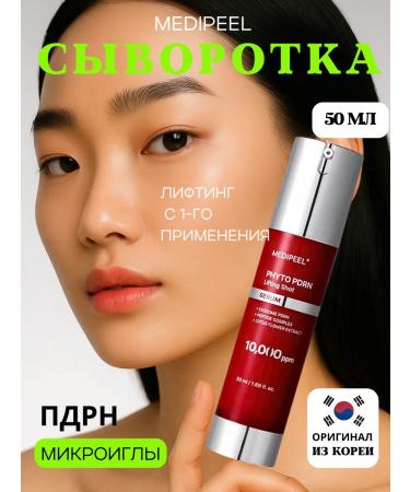 medi-peel Facial serum lifting anti -aging Korea