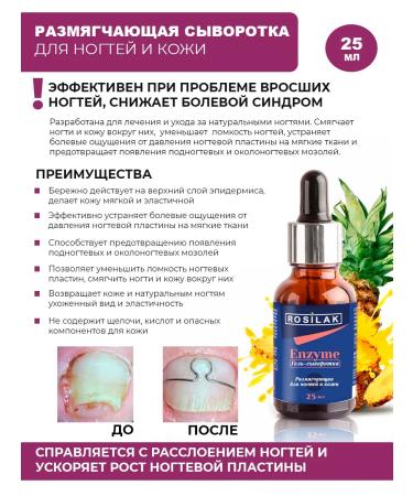 ROSILAK Gel-serum for nail nails remedy for problem skin - Buy Online on GoSupps.com