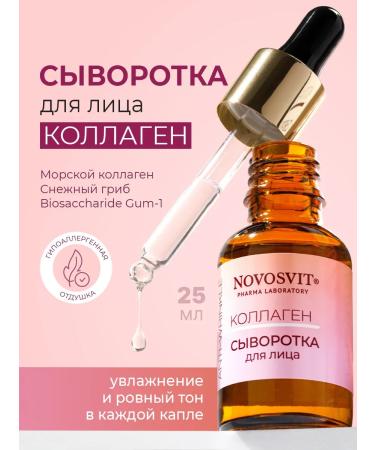 Novosvit Facial serum with collagen 25 ml