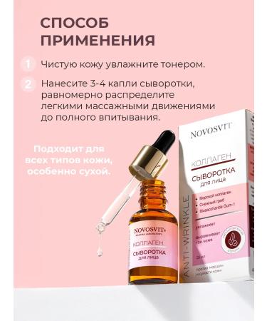 Novosvit Facial serum with collagen 25 ml - Buy Online on GoSupps.com