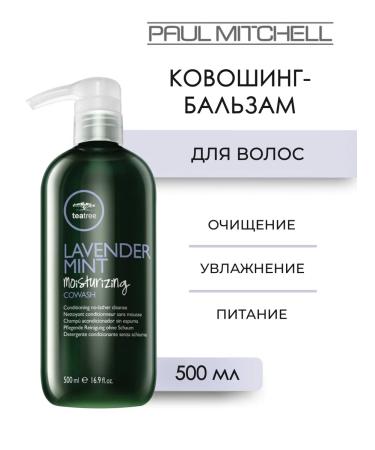 Paul Mitchell Lavender Mint Moisturizing Cowash hair balm 500 ml