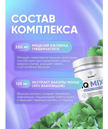 MushroomNik Vitamins for the brain and memory nootrop IQ MIX - Buy Online on GoSupps.com