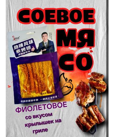 TayaDreams Soy meat Chinese snacks food - Buy Online on GoSupps.com