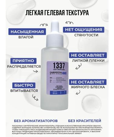 1337 LEET SKINCARE Facial serum from acne 50 ml - Buy Online on GoSupps.com
