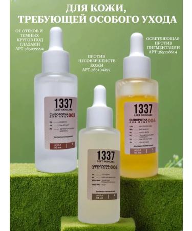 1337 LEET SKINCARE Facial serum from acne 50 ml - Buy Online on GoSupps.com