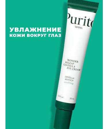 Purito Eye and age Korean Centella Eye Cream