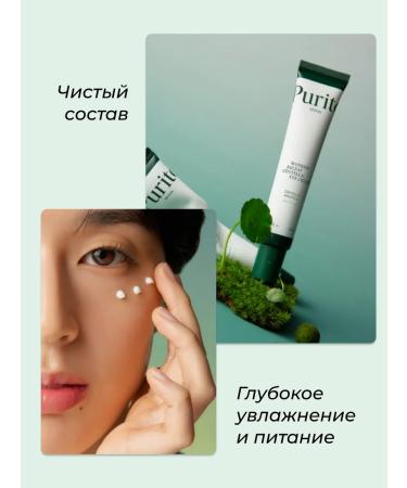 Purito Eye and age Korean Centella Eye Cream - Buy Online on GoSupps.com