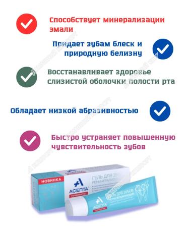 ASEPTA Remineraling gel to strengthen enamel of teeth 40 g - Buy Online on GoSupps.com