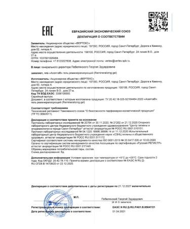 ASEPTA Remineraling gel to strengthen enamel of teeth 40 g - Buy Online on GoSupps.com